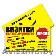 ВИЗИТКИ :: 1000 шт. = 30 у.е. - Изображение #1, Объявление #12029