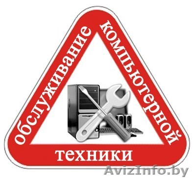 Ремонт компьютерной(цифровой) техники - Изображение #1, Объявление #489319