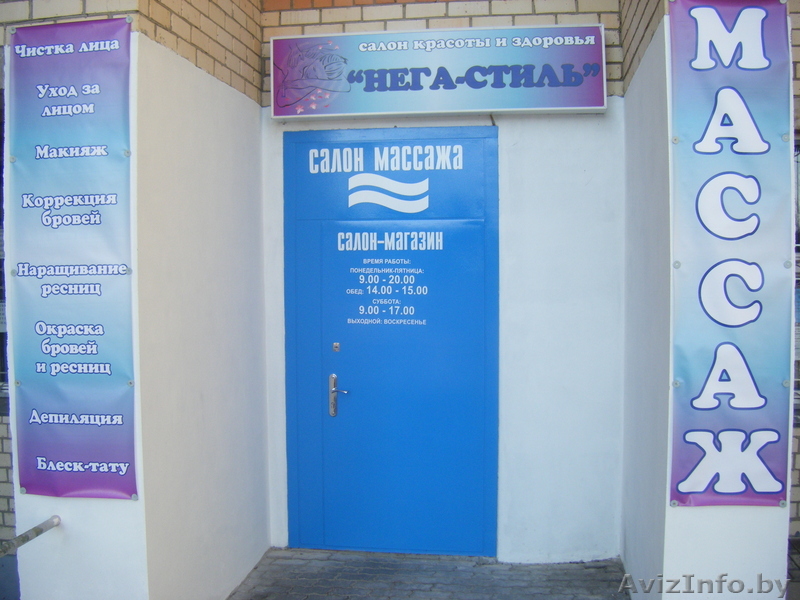 МАССАЖ В САЛОНЕ КРАСОТЫ И ЗДОРОВЬЯ. - Изображение #1, Объявление #910237