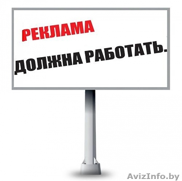 Реклама которая действительно работает - Изображение #1, Объявление #1238593