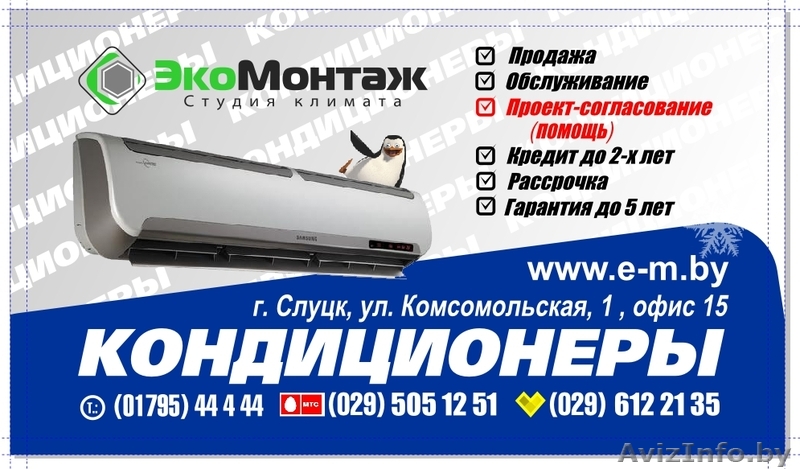 Кондиционеры в Солигорске продажа установка  - Изображение #1, Объявление #1228354