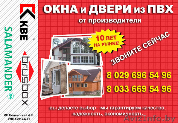 Окна и двери из ПВХ. Вы делаета выбор - мы гарантируем качество! - Изображение #1, Объявление #1470558