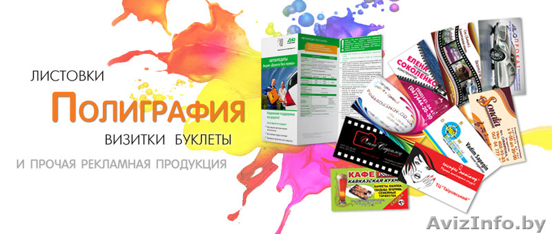 оперативная полиграфия. рекламные услуги в солигорске - Изображение #1, Объявление #1563348