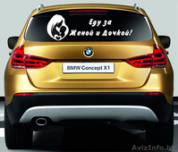 Наклейки на автомобиль на выписку из Роддома в Солигорске - Изображение #1, Объявление #1170761