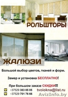 ИЗГОТОВЛЕНИЕ ЖАЛЮЗИ! ЛУЧШИЕ ЦЕНЫ! - Изображение #10, Объявление #1170574