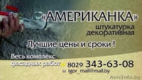 Декоративная штукатурка" АМЕРИКАНКА" - Изображение #2, Объявление #1337387