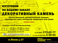 Декоративный искусственный камень.Слуцк, Солиг - Изображение #1, Объявление #1414350