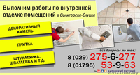 Услуги по строительству и ремонту - Слуцк, Солигорск, Ст. дороги, Шишч - Изображение #3, Объявление #1290498