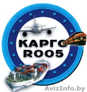 Доставка грузов из любого города КИТАЯ в Беларусь быстро и недорого