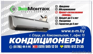 Кондиционеры в Солигорске продажа установка  - Изображение #1, Объявление #1228354