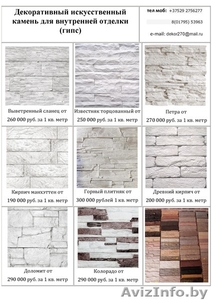 Декоративный камень для внутренней отделки. Слуцк