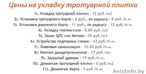Укладка тротуарной Плитки, мощение дорожек от 35м2 Солигорск - Изображение #2, Объявление #1614011