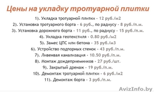 Солигорск Укладка тротуарной плитки, обьем от 50 метров2 - Изображение #2, Объявление #1623052