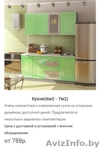 Изготовление Кухни недорого, мебель под заказ в Солигорске - Изображение #1, Объявление #1624683