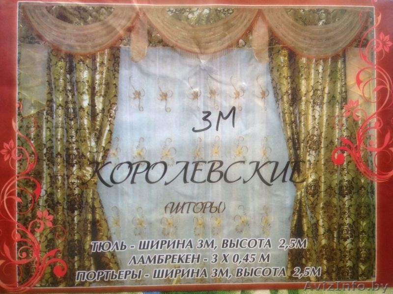 Шторы кухонные,комплекты штор,карнизы профильные,кованные,рольшторы,пледы - Изображение #2, Объявление #1087799