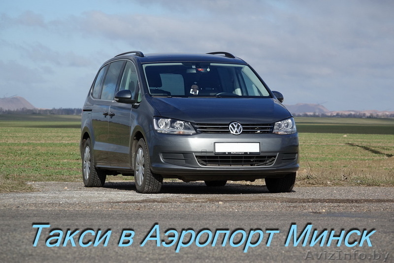 Недорогое такси Солигорск в Аэропорт Минск - Изображение #3, Объявление #1267922