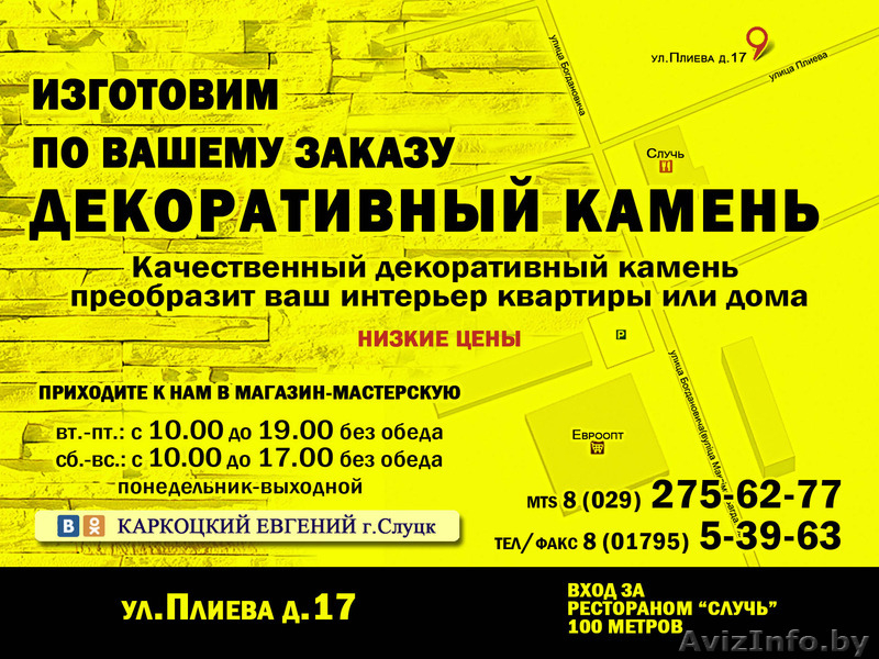 Декоративный искусственный камень.Слуцк, Солиг - Изображение #1, Объявление #1414350
