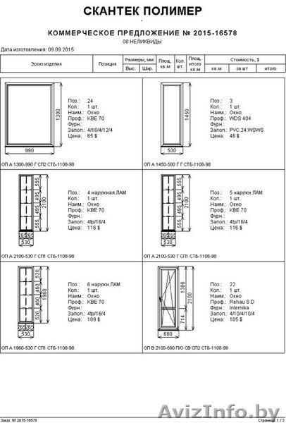 Распродажа и установка новых ОКОН ПВХ,дверей,рам дешево - Изображение #4, Объявление #1526682