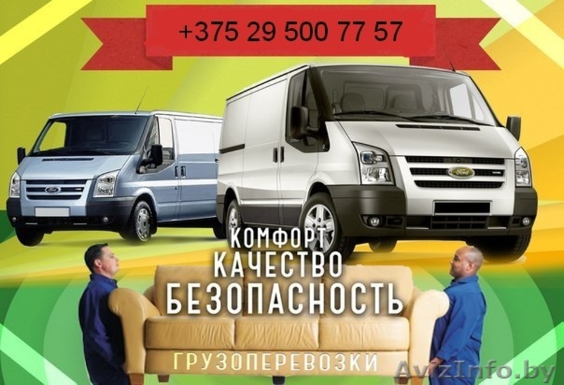 Грузоперевозки .Пианино.Грузчики.Солигорск.Переезды любых типов - Изображение #1, Объявление #1537541