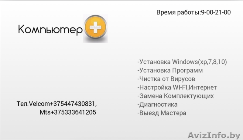 Ремонт Компьютеров,Ноутбуков,Нетбуков - Изображение #3, Объявление #1374613