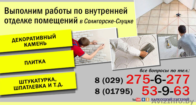 Услуги по строительству и ремонту - Слуцк, Солигорск, Ст. дороги, Шишч - Изображение #3, Объявление #1290498