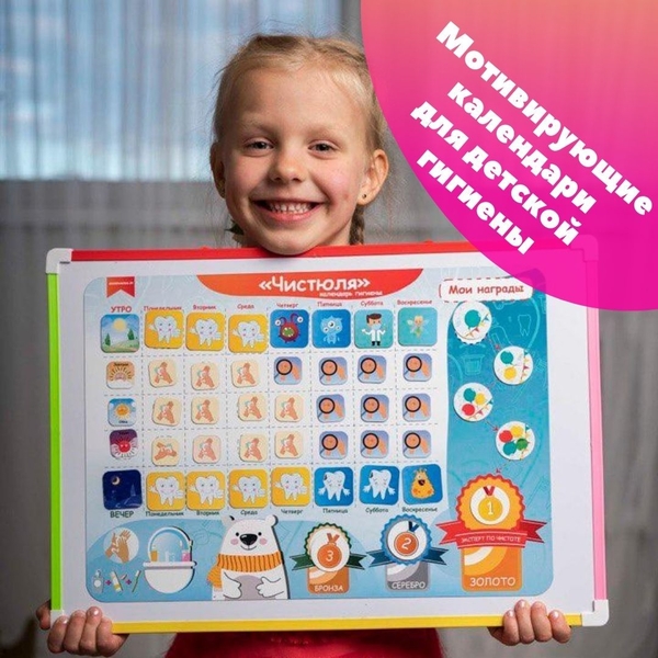 Мотивирующие календари для детей - Изображение #4, Объявление #1688420